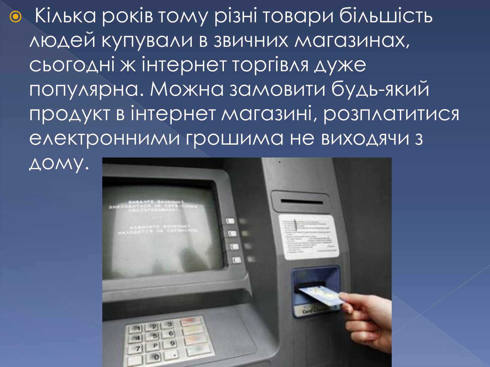 Презентація на тему «Гроші в сучасному світі» - Слайд #12