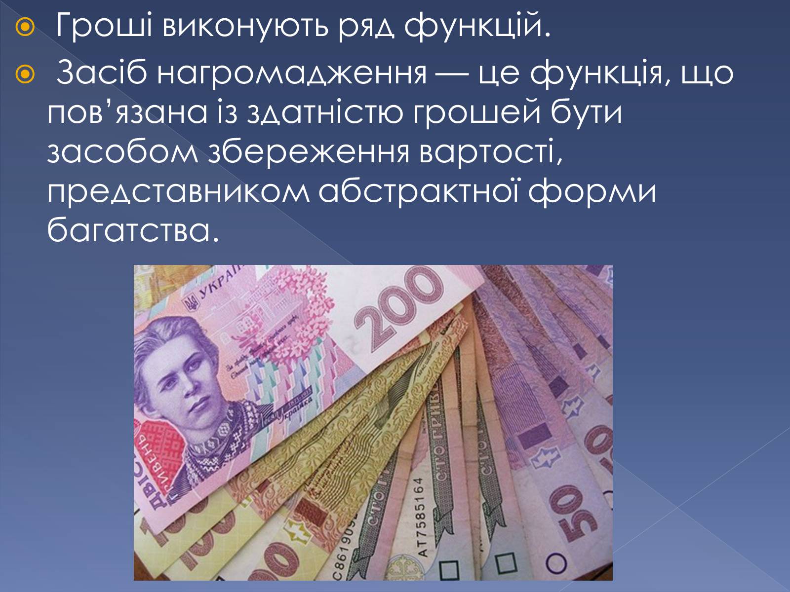 Презентація на тему «Гроші в сучасному світі» - Слайд #3