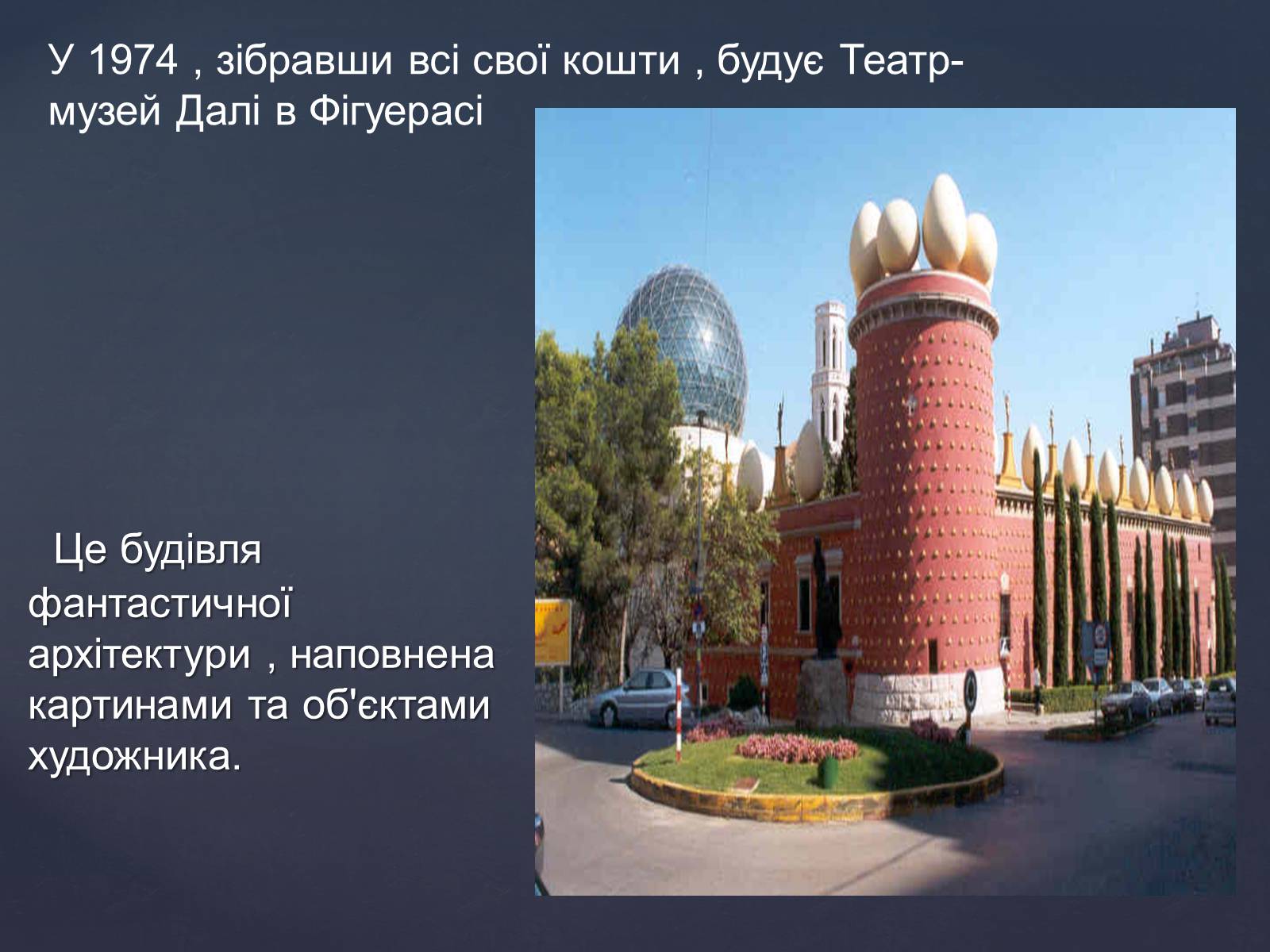 Презентація на тему «Сальвадор Далі» (варіант 14) - Слайд #10 Презентація на тему «Сальвадор Далі» (варіант 14) - Слайд #10