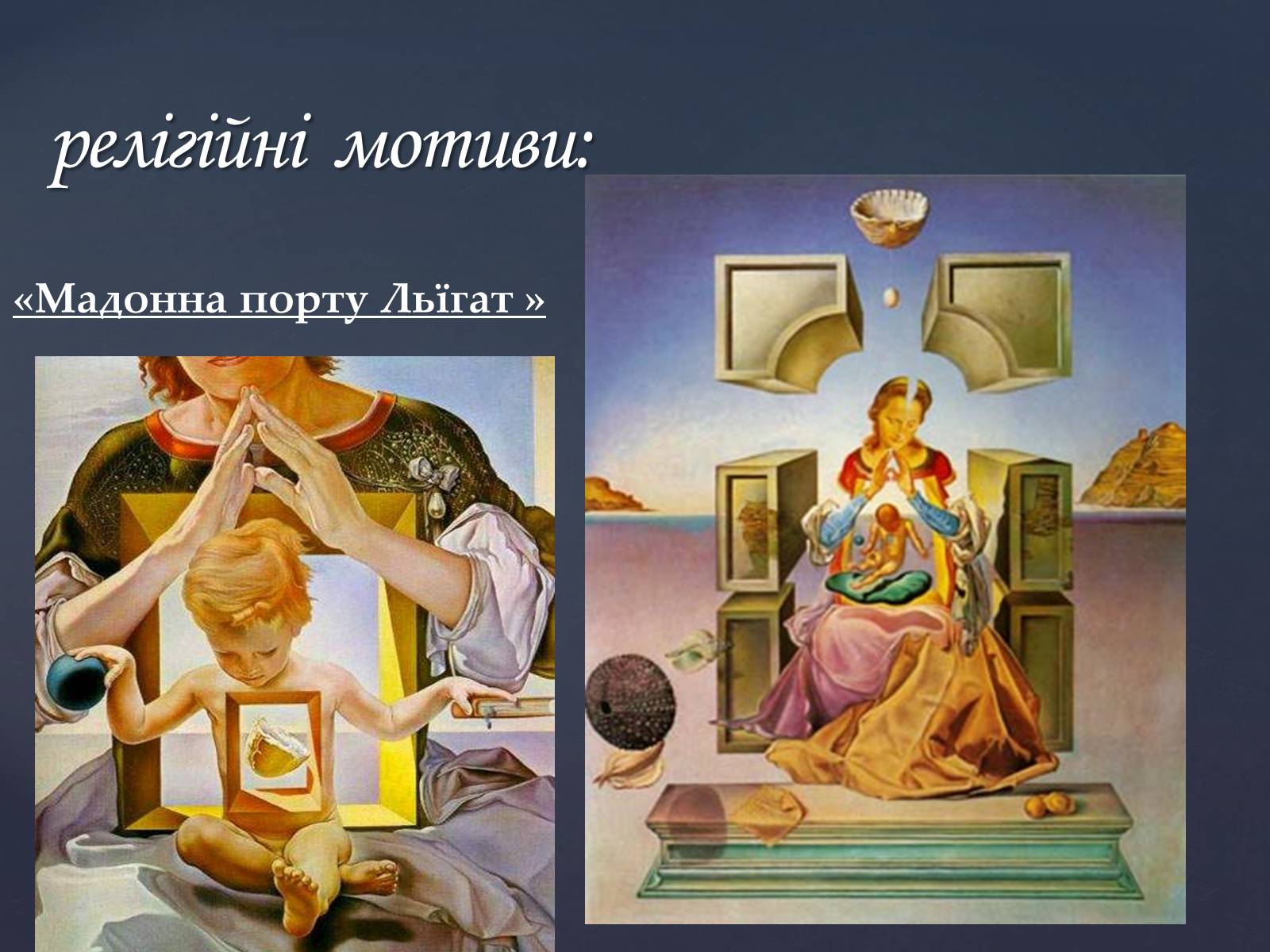 Презентація на тему «Сальвадор Далі» (варіант 14) - Слайд #5 Презентація на тему «Сальвадор Далі» (варіант 14) - Слайд #5