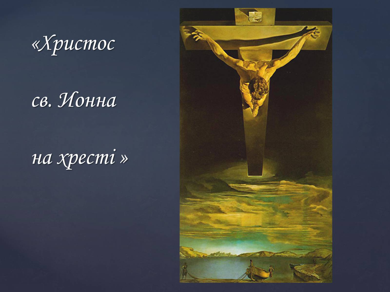 Презентація на тему «Сальвадор Далі» (варіант 14) - Слайд #6 Презентація на тему «Сальвадор Далі» (варіант 14) - Слайд #6