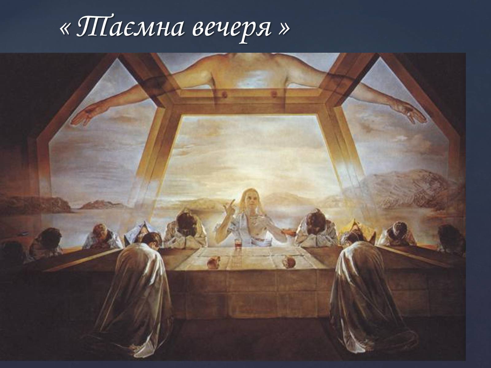 Презентація на тему «Сальвадор Далі» (варіант 14) - Слайд #7 Презентація на тему «Сальвадор Далі» (варіант 14) - Слайд #7