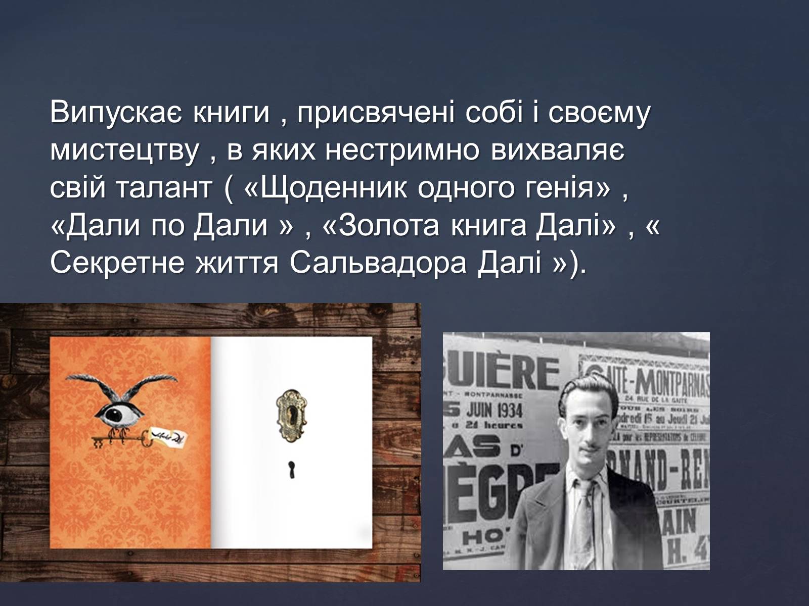 Презентація на тему «Сальвадор Далі» (варіант 14) - Слайд #9 Презентація на тему «Сальвадор Далі» (варіант 14) - Слайд #9
