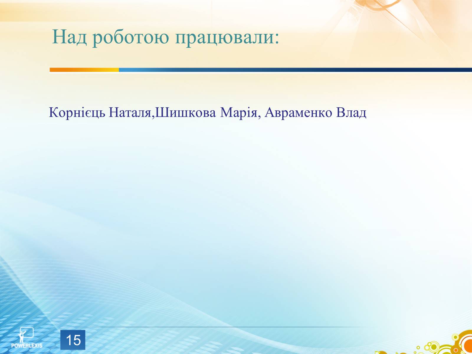 Презентація на тему «Ринок праці» (варіант 1) - Слайд #15