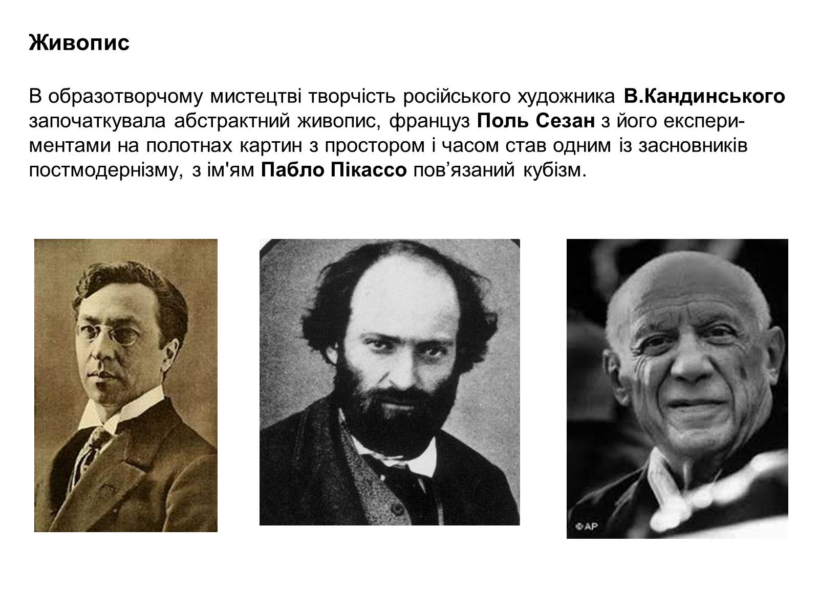 Презентація на тему «Мистецтво та живопис» - Слайд #8