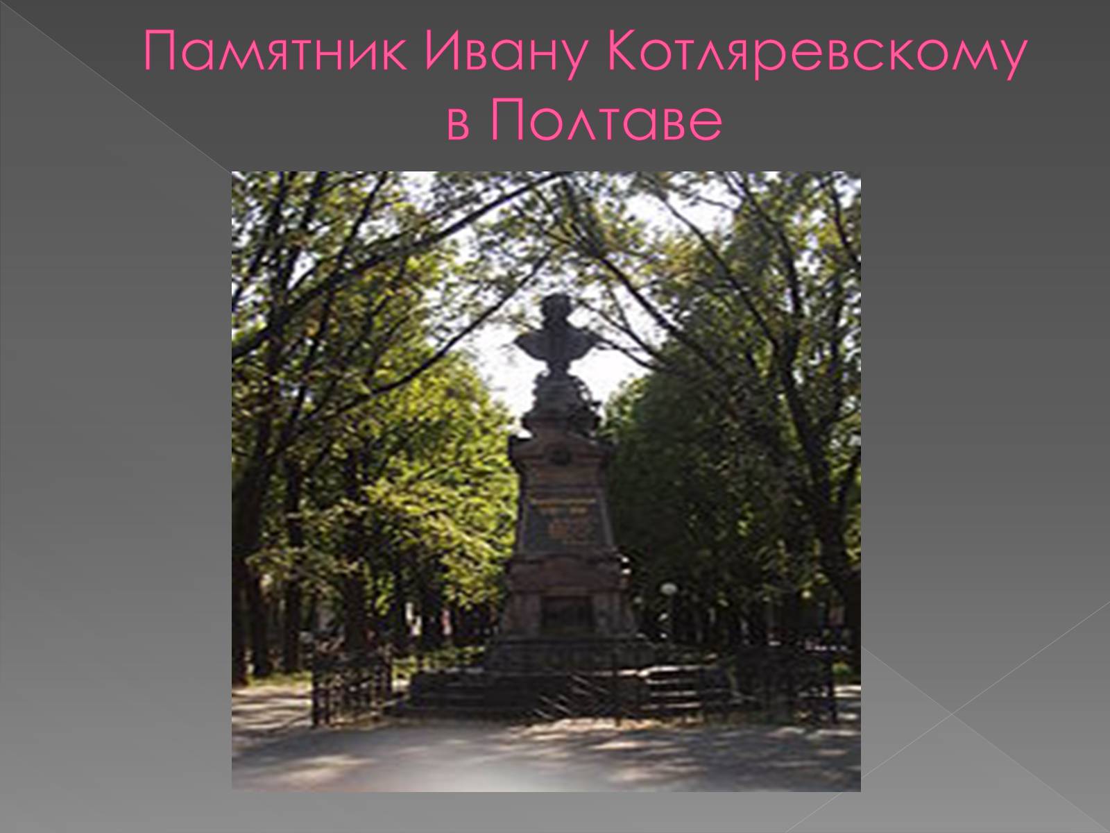 Презентація на тему «Архітектура і кульптура ХІХ ст» - Слайд #10