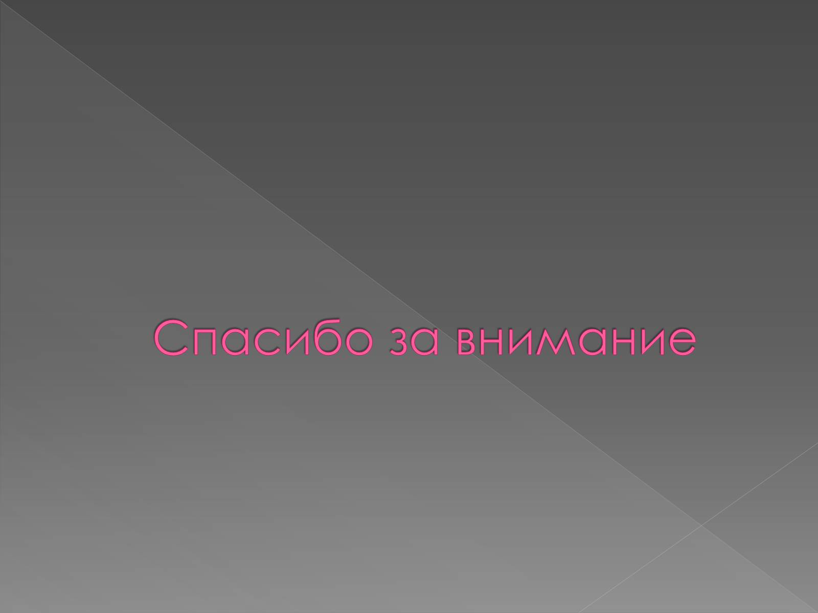 Презентація на тему «Архітектура і кульптура ХІХ ст» - Слайд #14