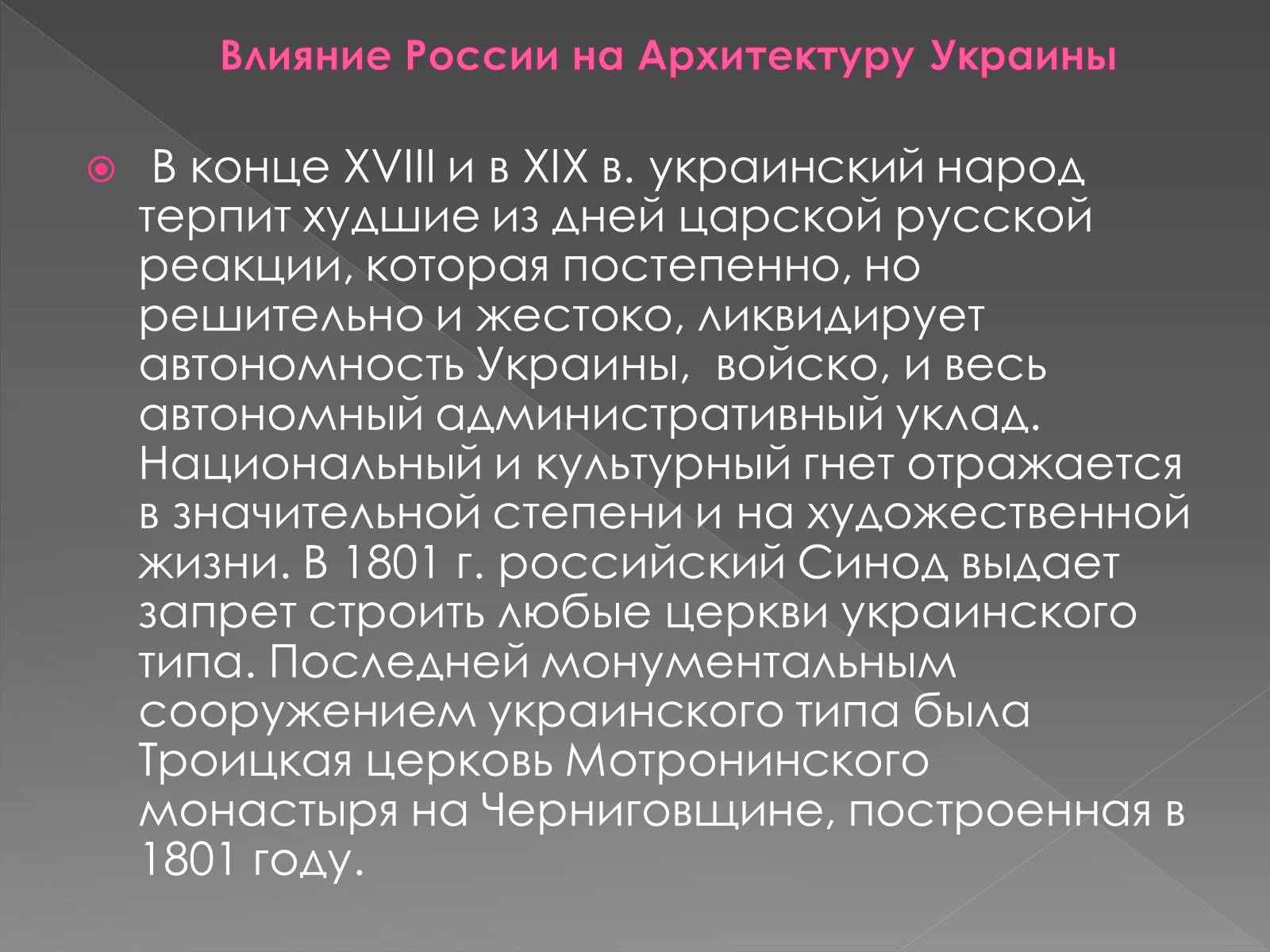 Презентація на тему «Архітектура і кульптура ХІХ ст» - Слайд #2