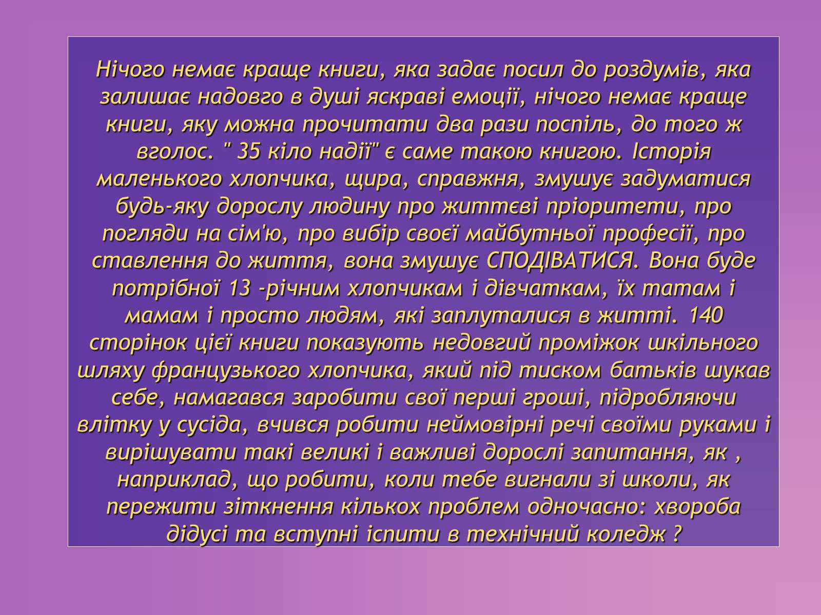 Презентація на тему «Анна Гавальда» - Слайд #17