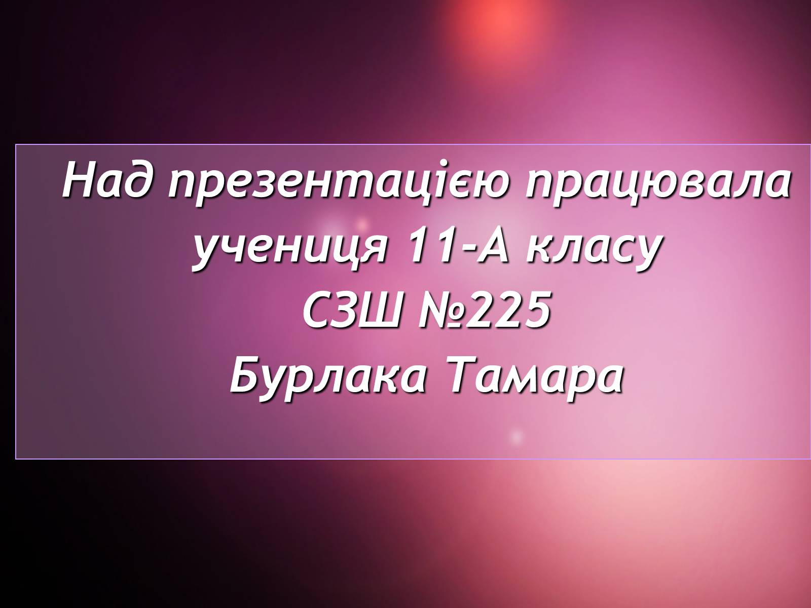 Презентація на тему «Анна Гавальда» - Слайд #20