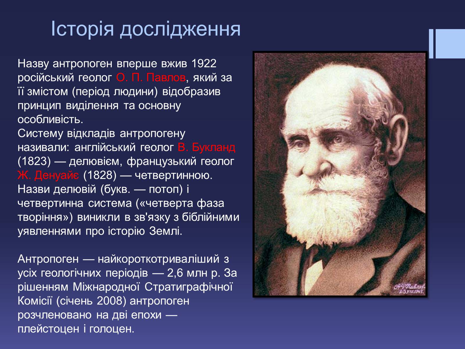 Презентація на тему «Антропоген» - Слайд #3