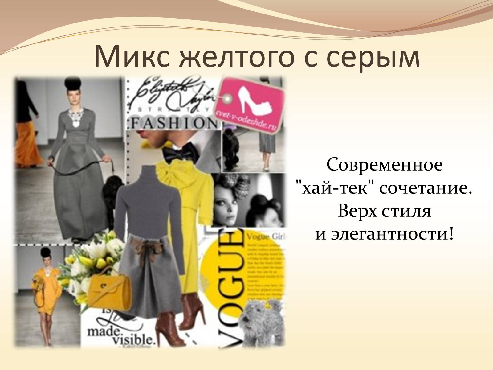 Презентація на тему «Жёлтый цвет в одежде» - Слайд #14