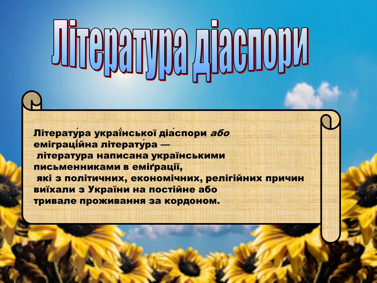 Презентація на тему «Що таке діаспора?» - Слайд #10