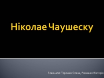 Презентація на тему «Ніколае Чаушеску»