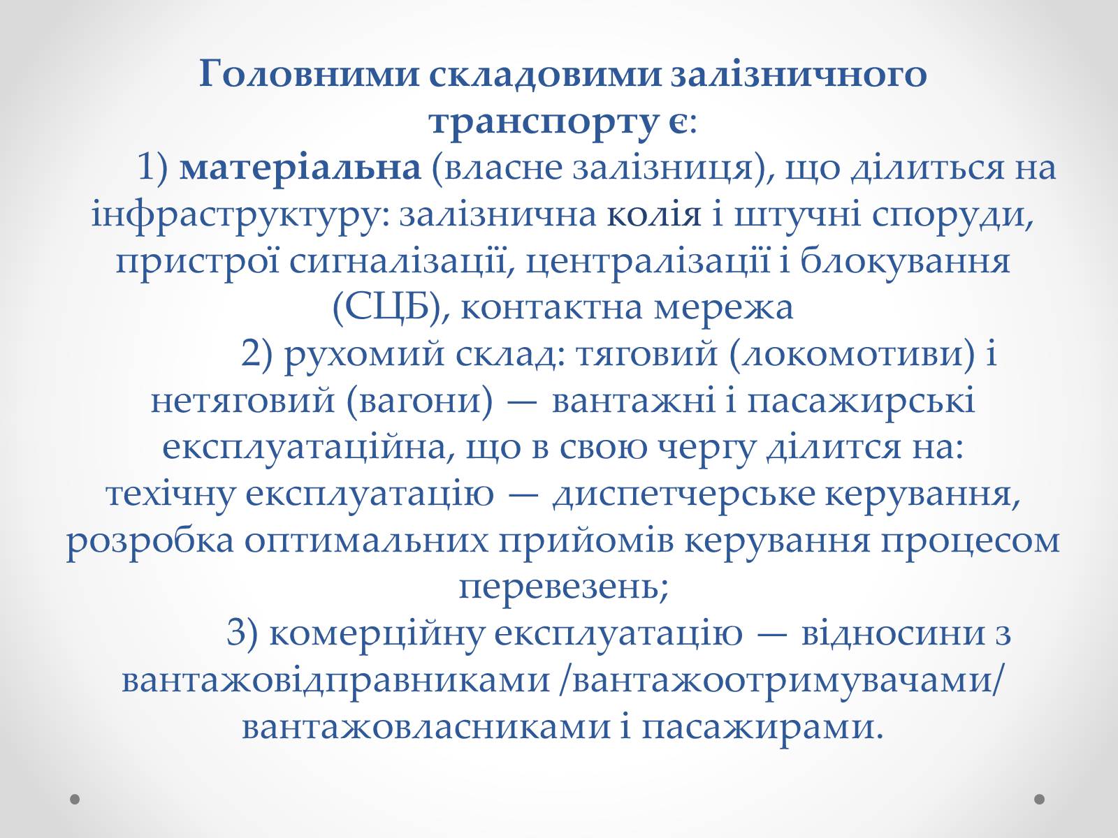 Презентація на тему «Залізничний транспорт України» (варіант 2) - Слайд #3 Презентація на тему «Залізничний транспорт України» (варіант 2) - Слайд #3