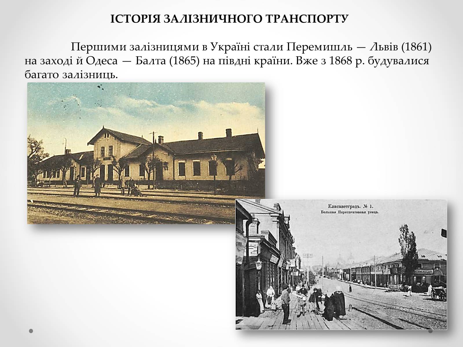 Презентація на тему «Залізничний транспорт України» (варіант 2) - Слайд #4 Презентація на тему «Залізничний транспорт України» (варіант 2) - Слайд #4