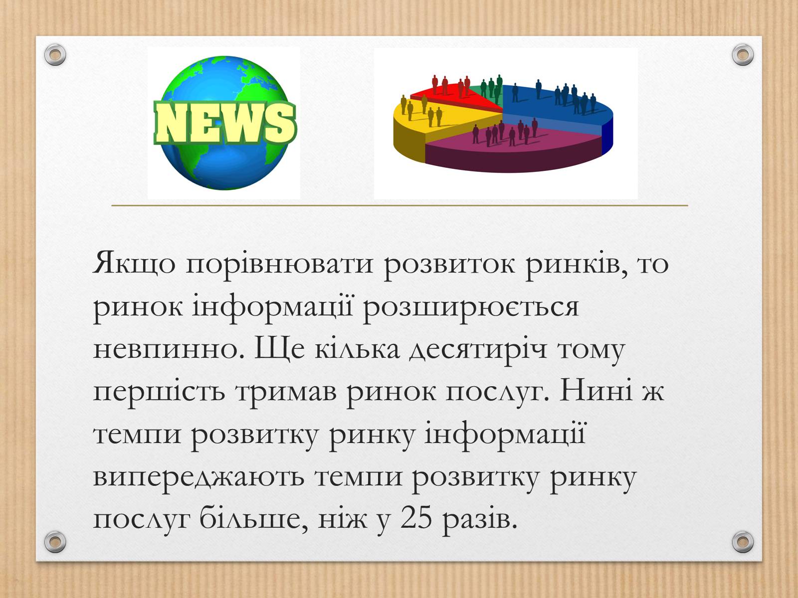 Презентація на тему «Інформація» (варіант 4) - Слайд #4