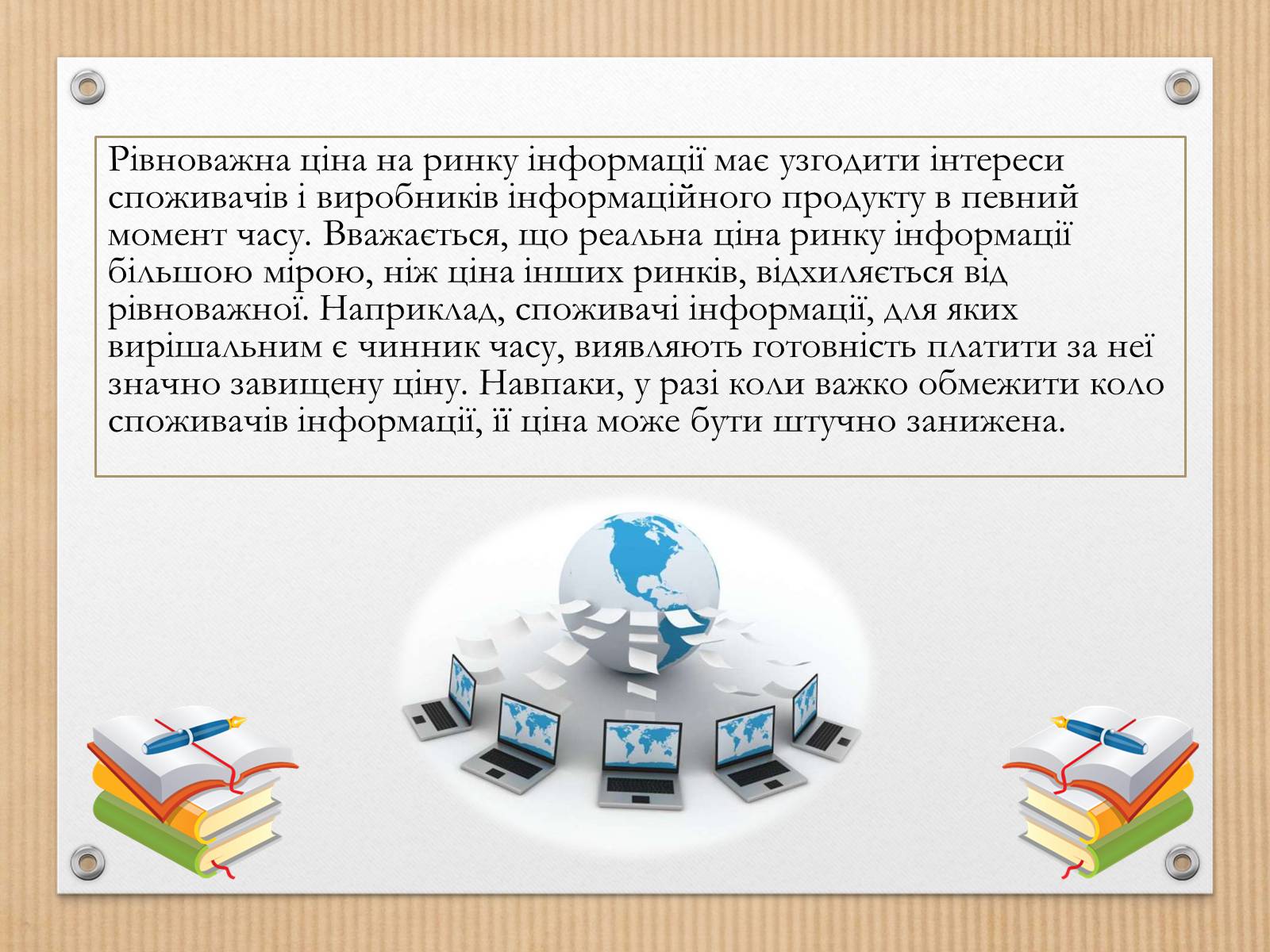 Презентація на тему «Інформація» (варіант 4) - Слайд #9