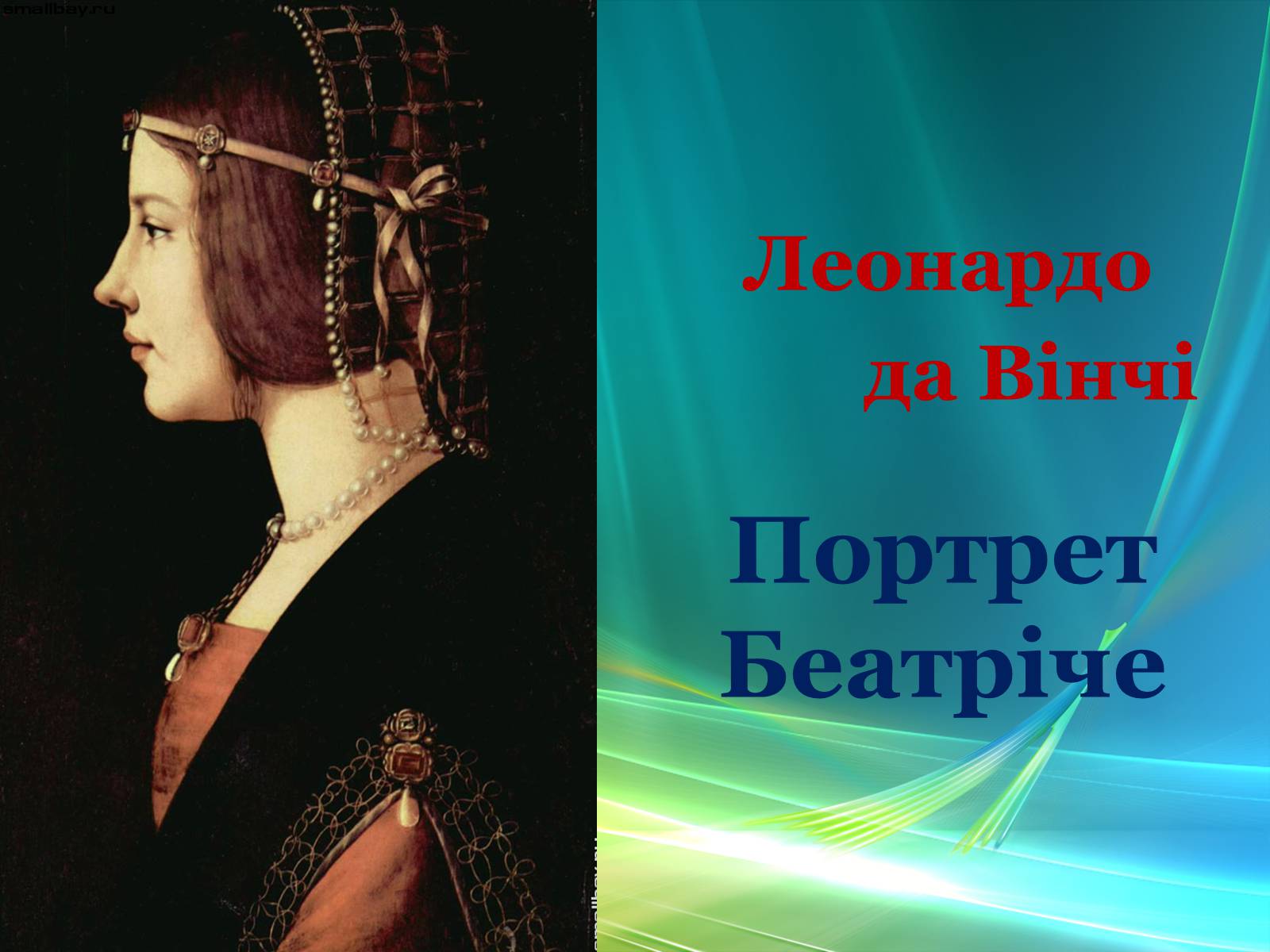 Презентація на тему «Епоха Відродження: революція у мистецтві та науці» (варіант 3) - Слайд #11