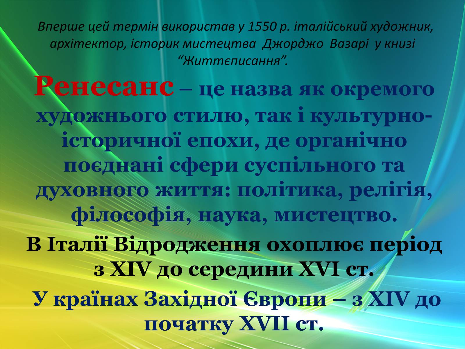 Презентація на тему «Епоха Відродження: революція у мистецтві та науці» (варіант 3) - Слайд #2