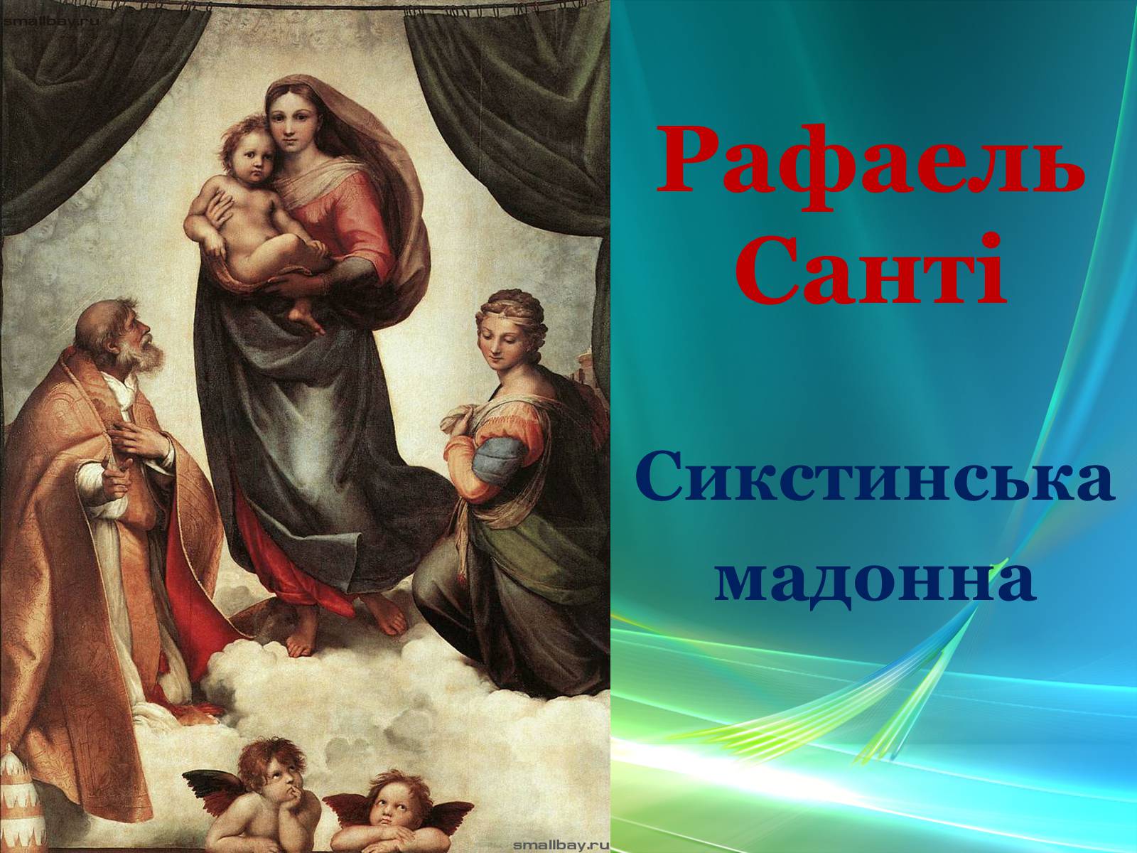 Презентація на тему «Епоха Відродження: революція у мистецтві та науці» (варіант 3) - Слайд #20