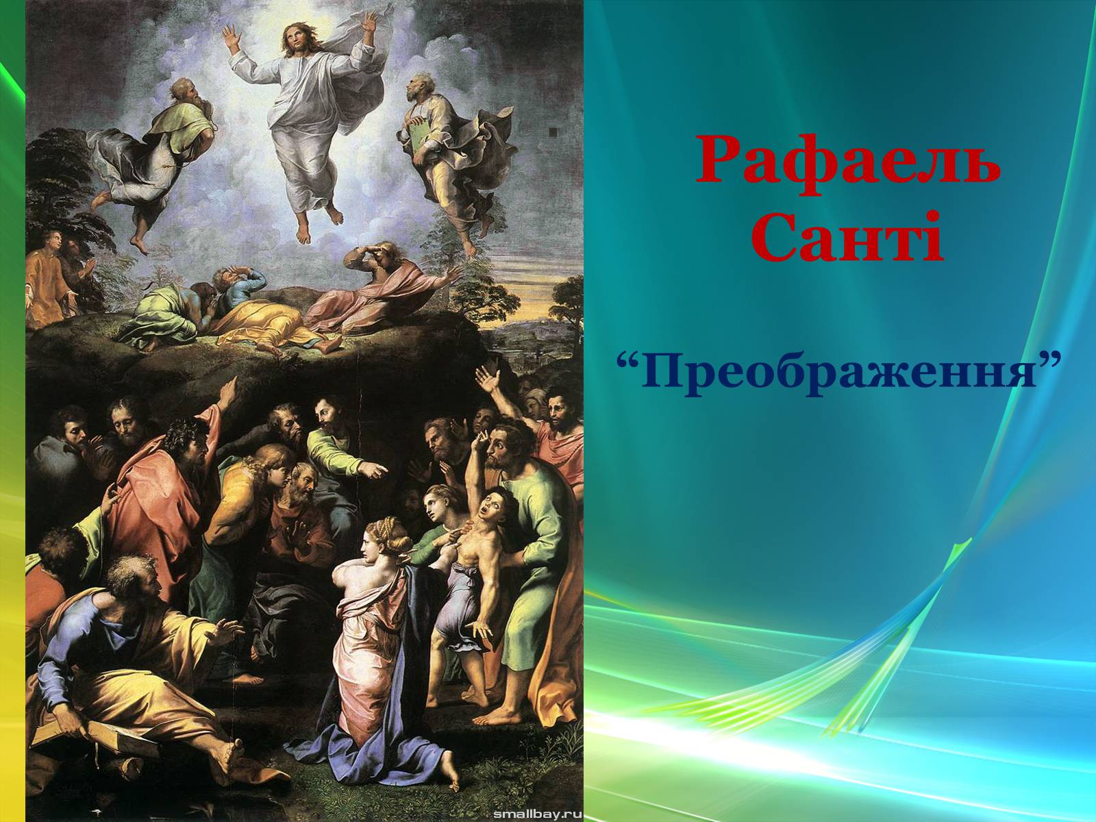 Презентація на тему «Епоха Відродження: революція у мистецтві та науці» (варіант 3) - Слайд #24