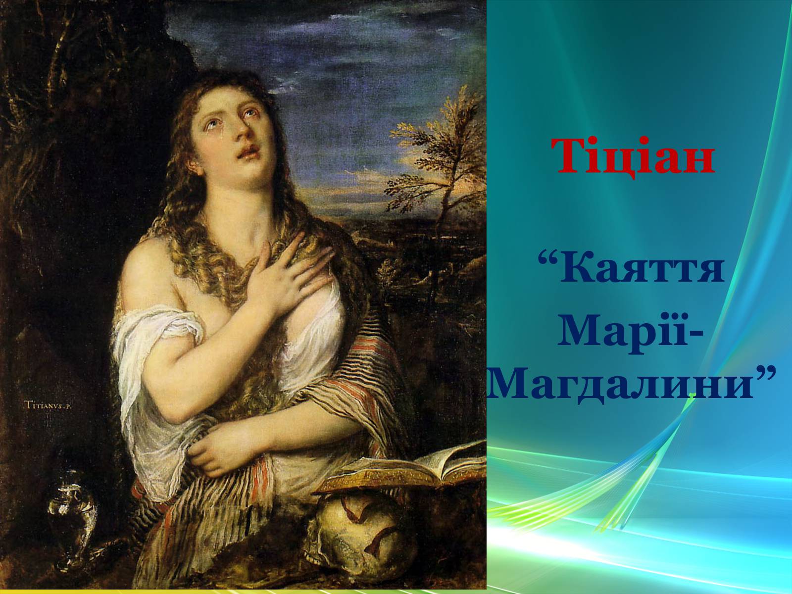 Презентація на тему «Епоха Відродження: революція у мистецтві та науці» (варіант 3) - Слайд #29