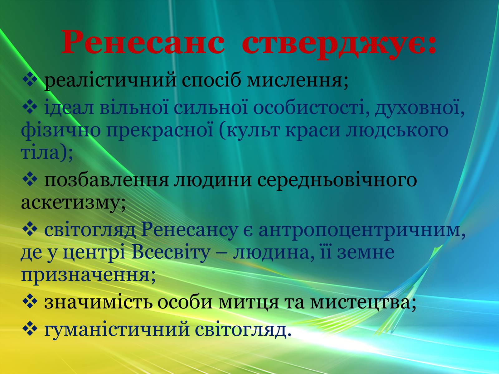 Презентація на тему «Епоха Відродження: революція у мистецтві та науці» (варіант 3) - Слайд #3