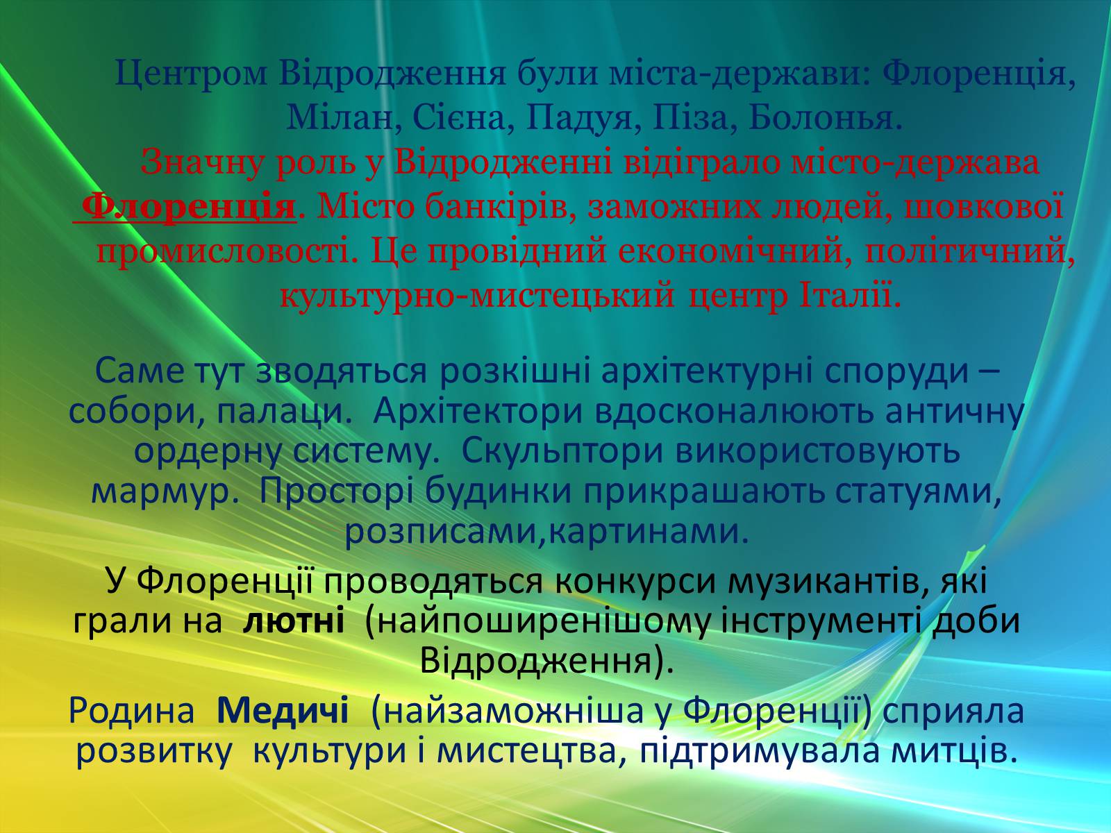 Презентація на тему «Епоха Відродження: революція у мистецтві та науці» (варіант 3) - Слайд #5