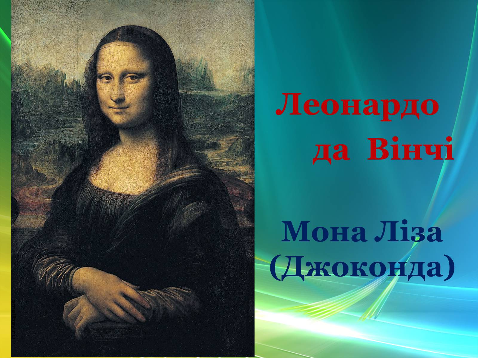 Презентація на тему «Епоха Відродження: революція у мистецтві та науці» (варіант 3) - Слайд #8