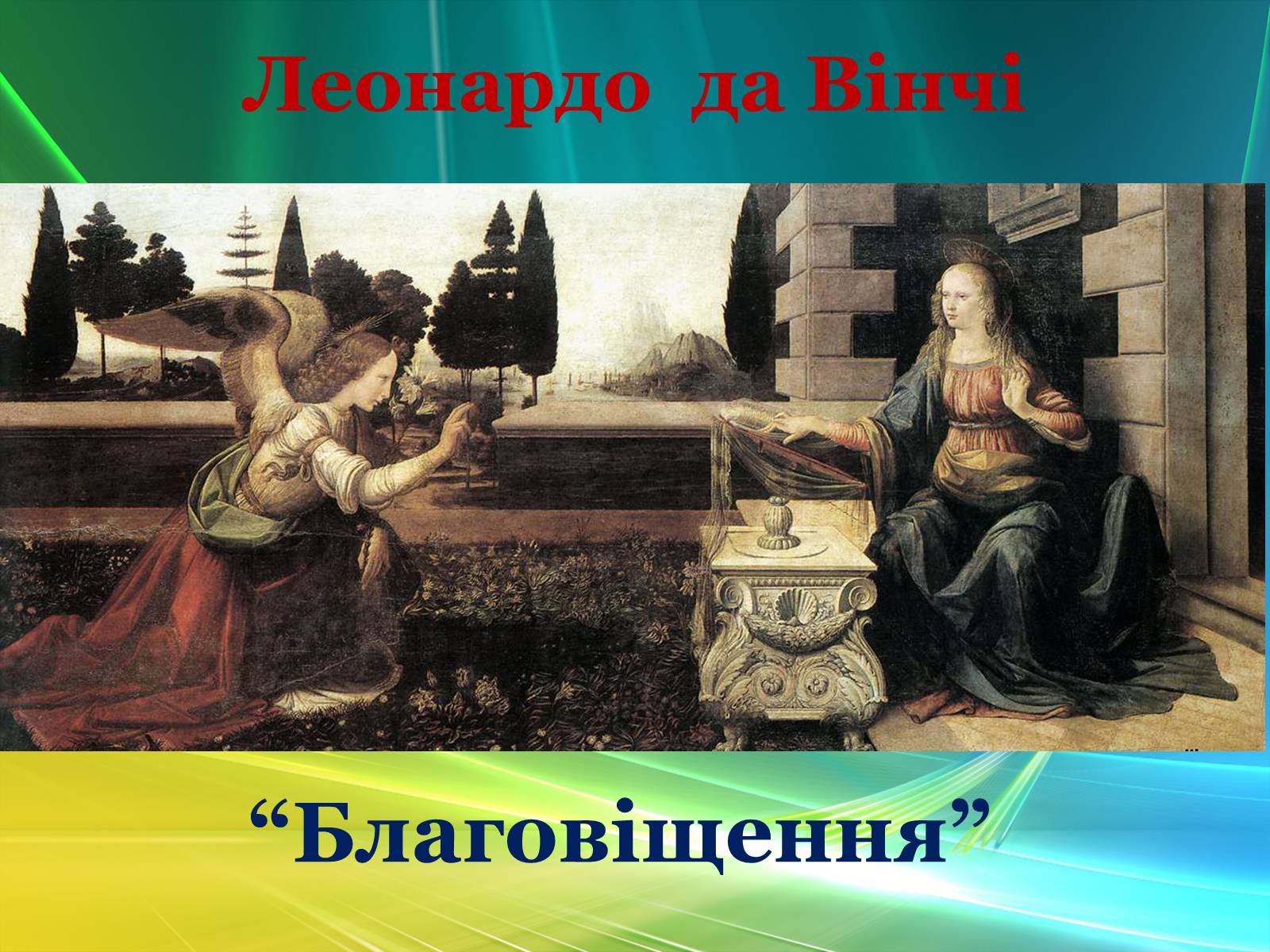 Презентація на тему «Епоха Відродження: революція у мистецтві та науці» (варіант 3) - Слайд #9