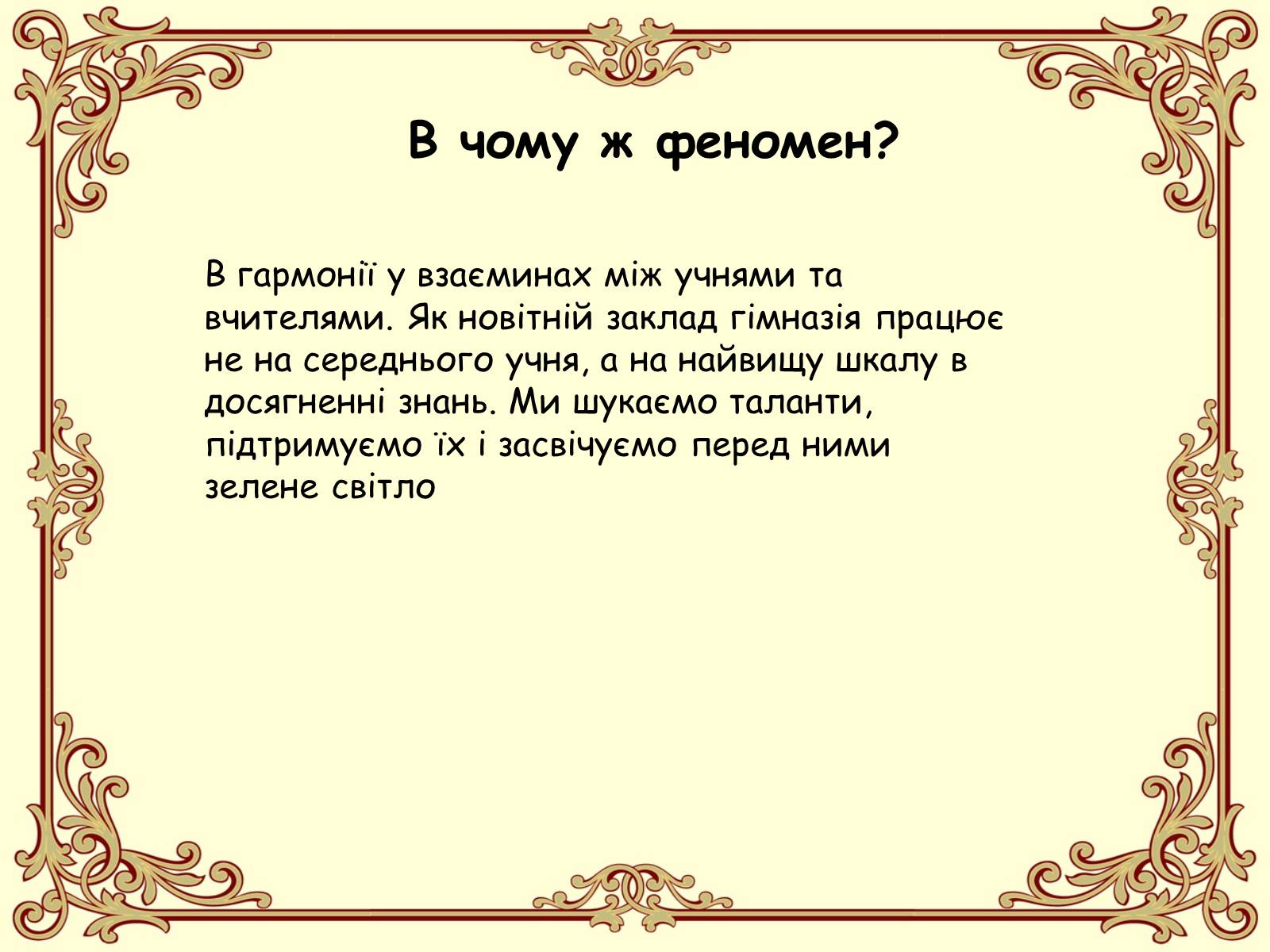 Презентація на тему «Калуська гімназія» - Слайд #7