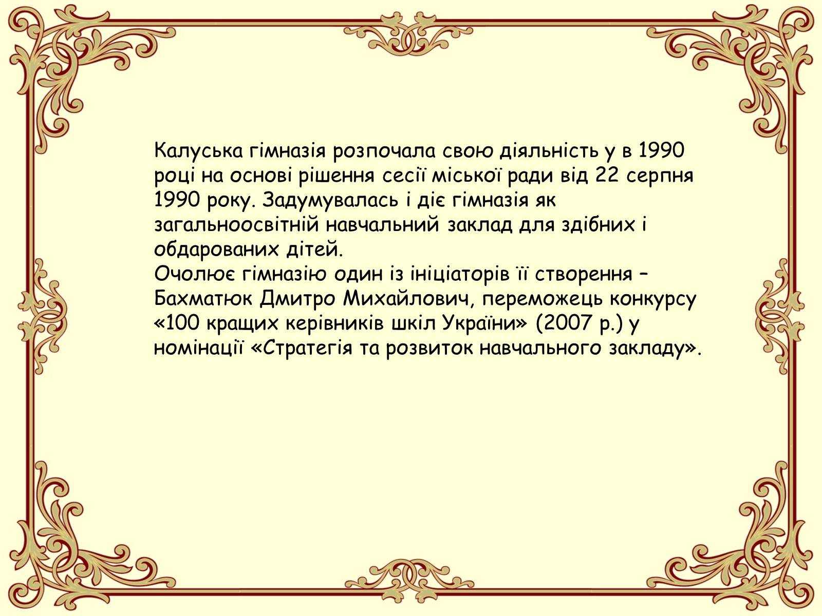 Презентація на тему «Калуська гімназія» - Слайд #8