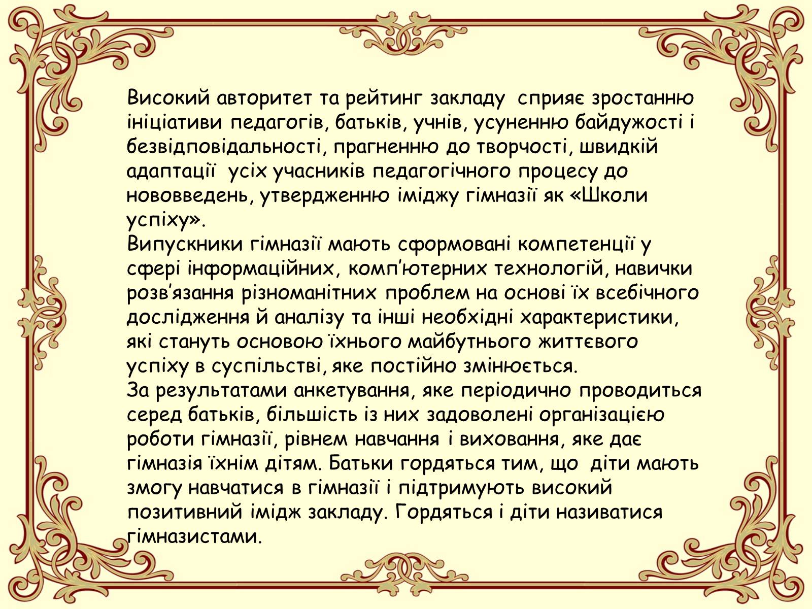 Презентація на тему «Калуська гімназія» - Слайд #9