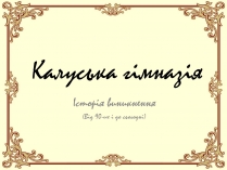 Презентація на тему «Калуська гімназія»