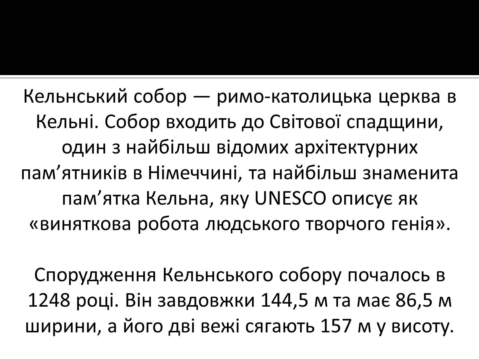 Презентація на тему «Пожорож Німеччиною» - Слайд #24 Презентація на тему «Пожорож Німеччиною» - Слайд #24