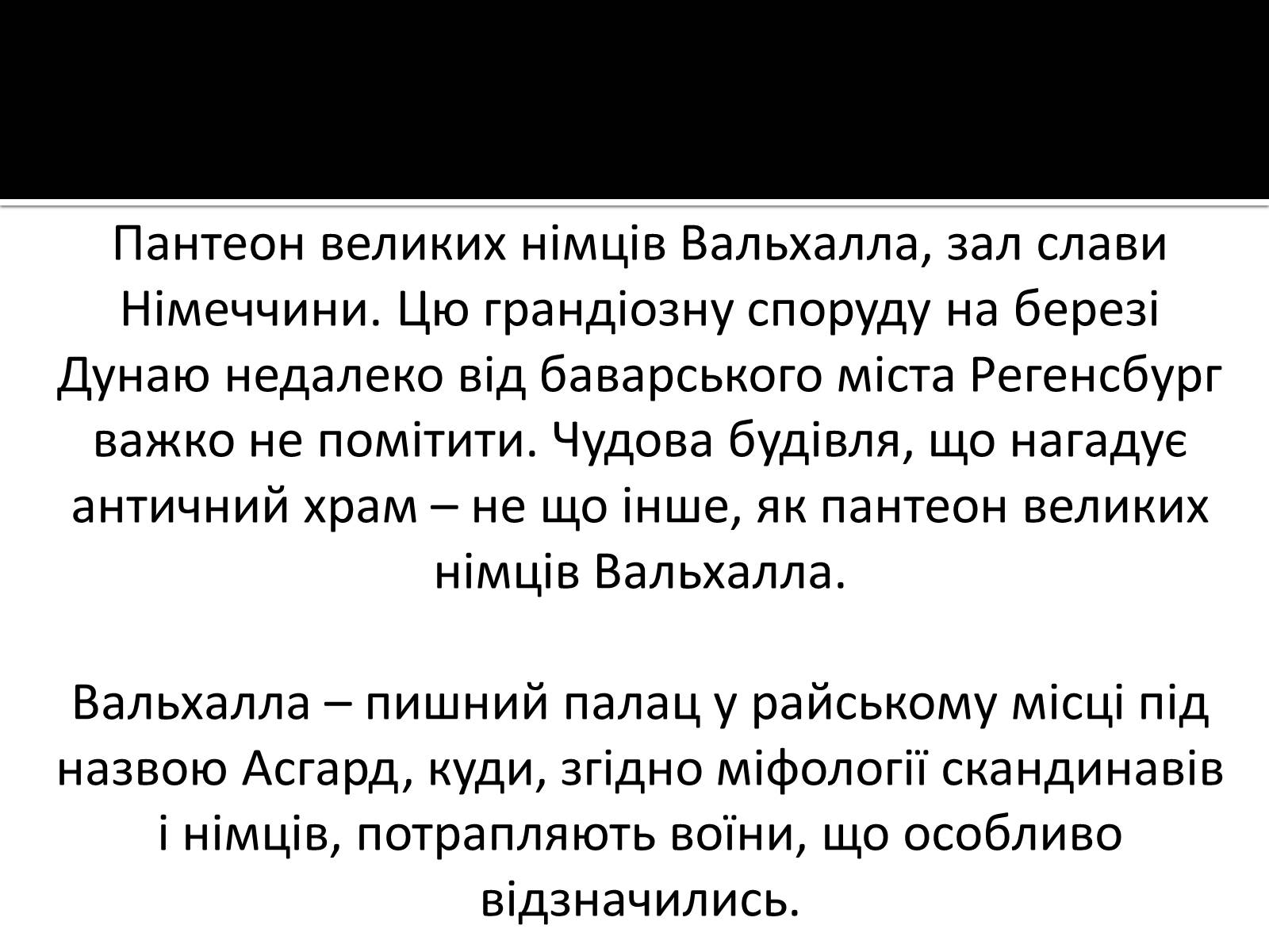 Презентація на тему «Пожорож Німеччиною» - Слайд #34 Презентація на тему «Пожорож Німеччиною» - Слайд #34