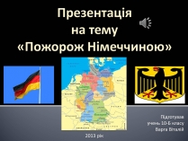 Презентація на тему «Пожорож Німеччиною»