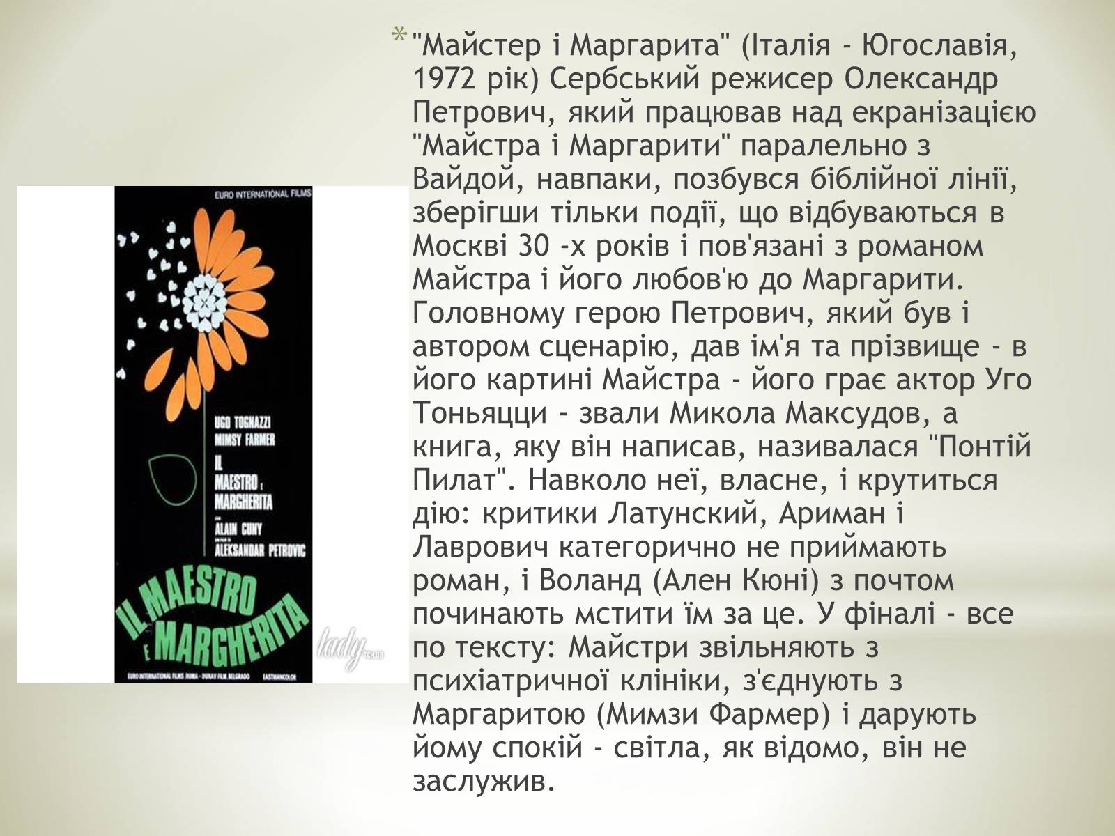 Презентація на тему «Майстер і Маргарита» (варіант 8) - Слайд #8