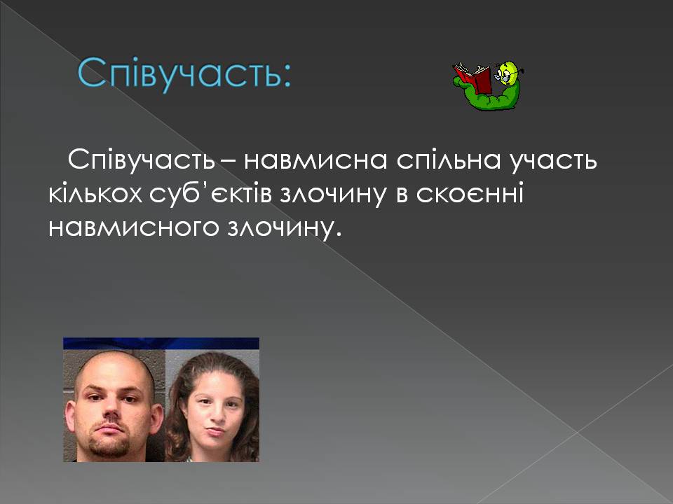 Презентація на тему «Кримінальне право» (варіант 5) - Слайд #10