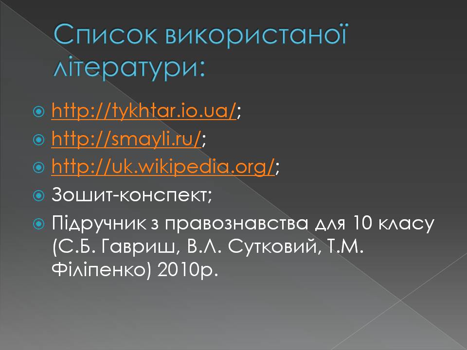 Презентація на тему «Кримінальне право» (варіант 5) - Слайд #12