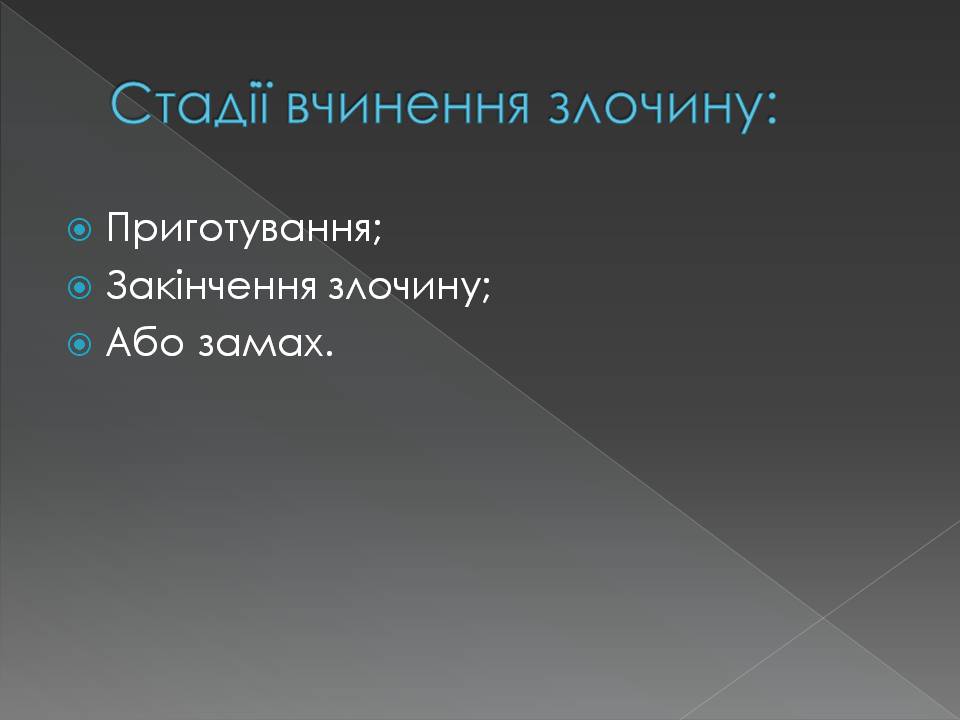 Презентація на тему «Кримінальне право» (варіант 5) - Слайд #8