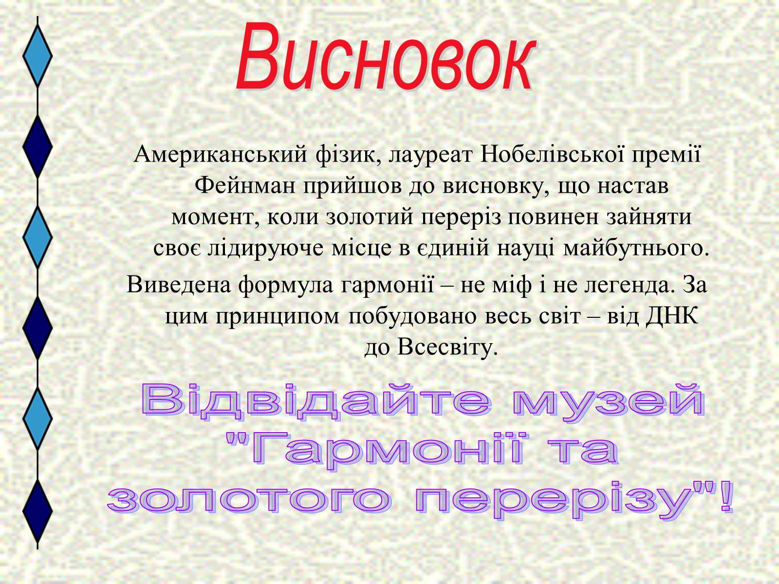 Презентація на тему «Формула досконалості» - Слайд #10