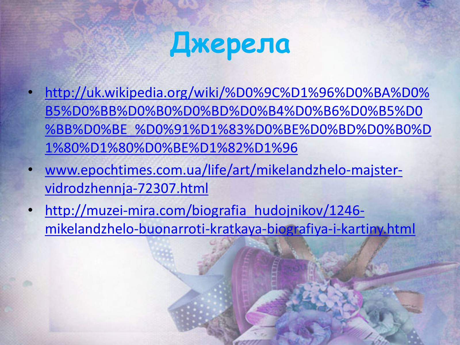 Презентація на тему «Мікеланджело Буонарроті» (варіант 6) - Слайд #17