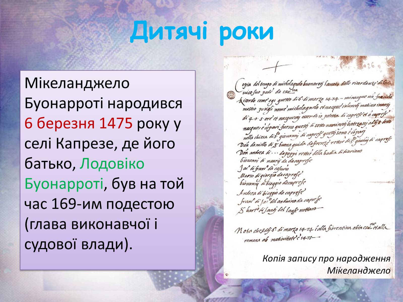 Презентація на тему «Мікеланджело Буонарроті» (варіант 6) - Слайд #4