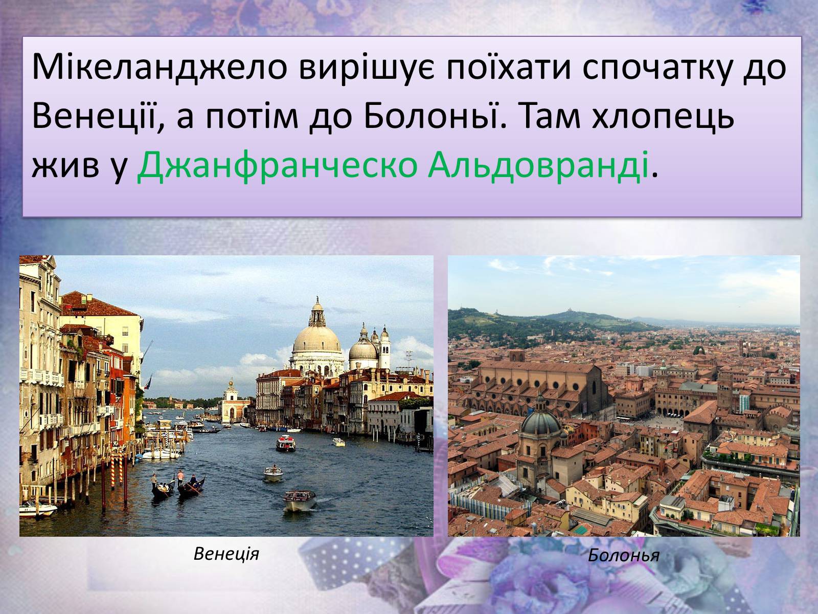 Презентація на тему «Мікеланджело Буонарроті» (варіант 6) - Слайд #9