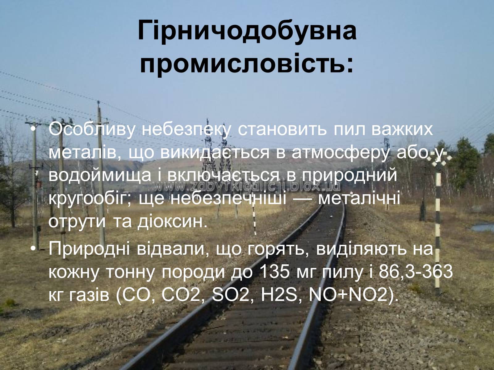 Презентація на тему «Деградація природних компонентів України» - Слайд #10