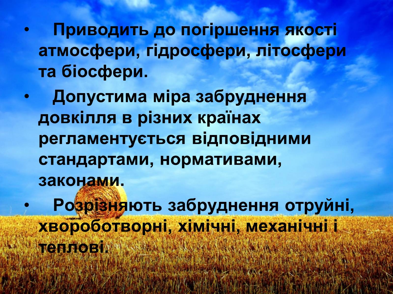 Презентація на тему «Деградація природних компонентів України» - Слайд #3