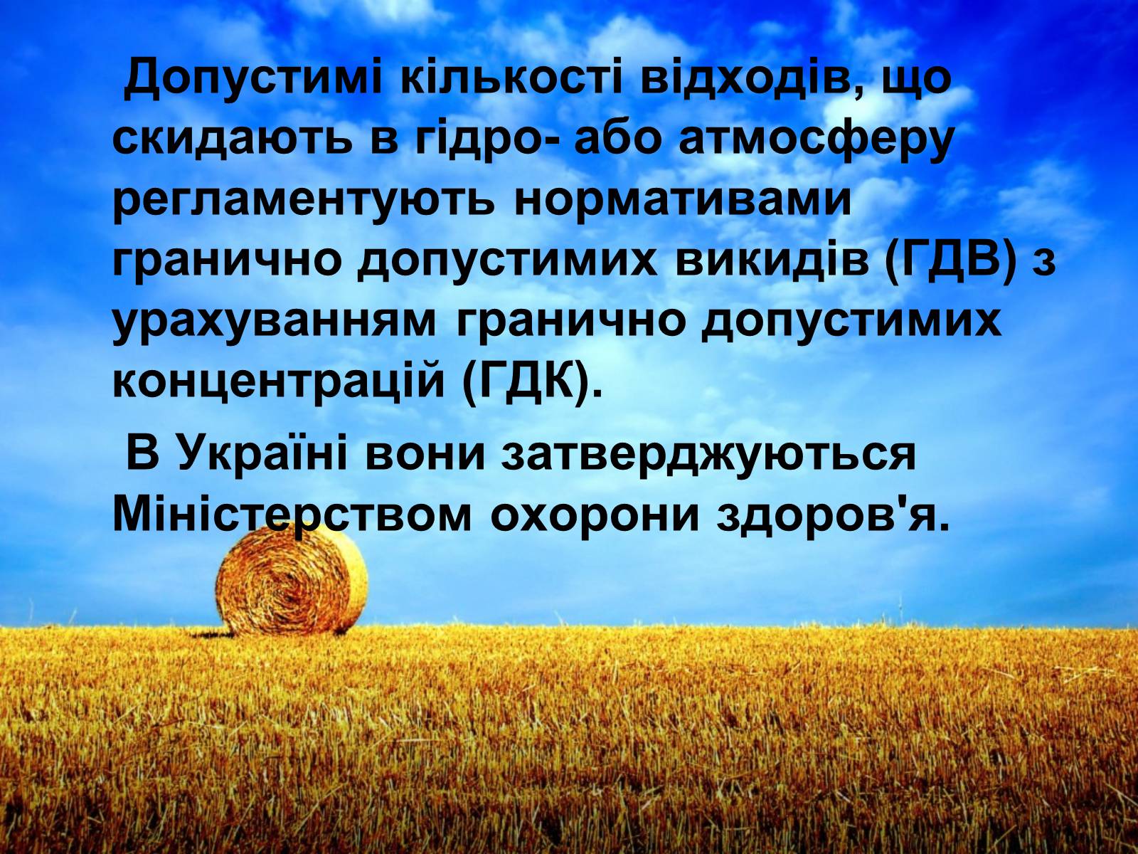 Презентація на тему «Деградація природних компонентів України» - Слайд #4