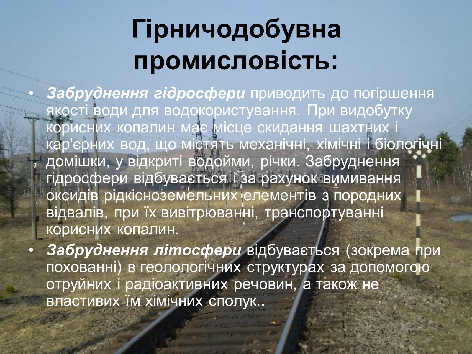 Презентація на тему «Деградація природних компонентів України» - Слайд #8